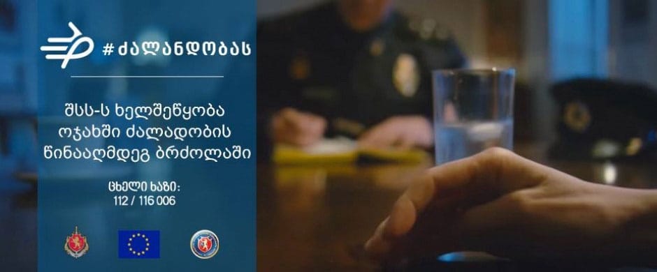 ოჯახში ძალადობა