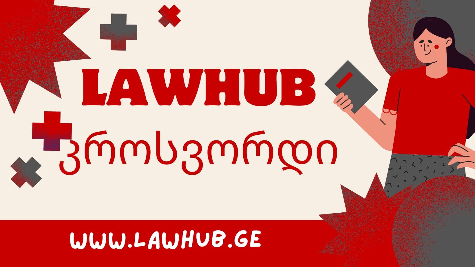 კროსვორდი