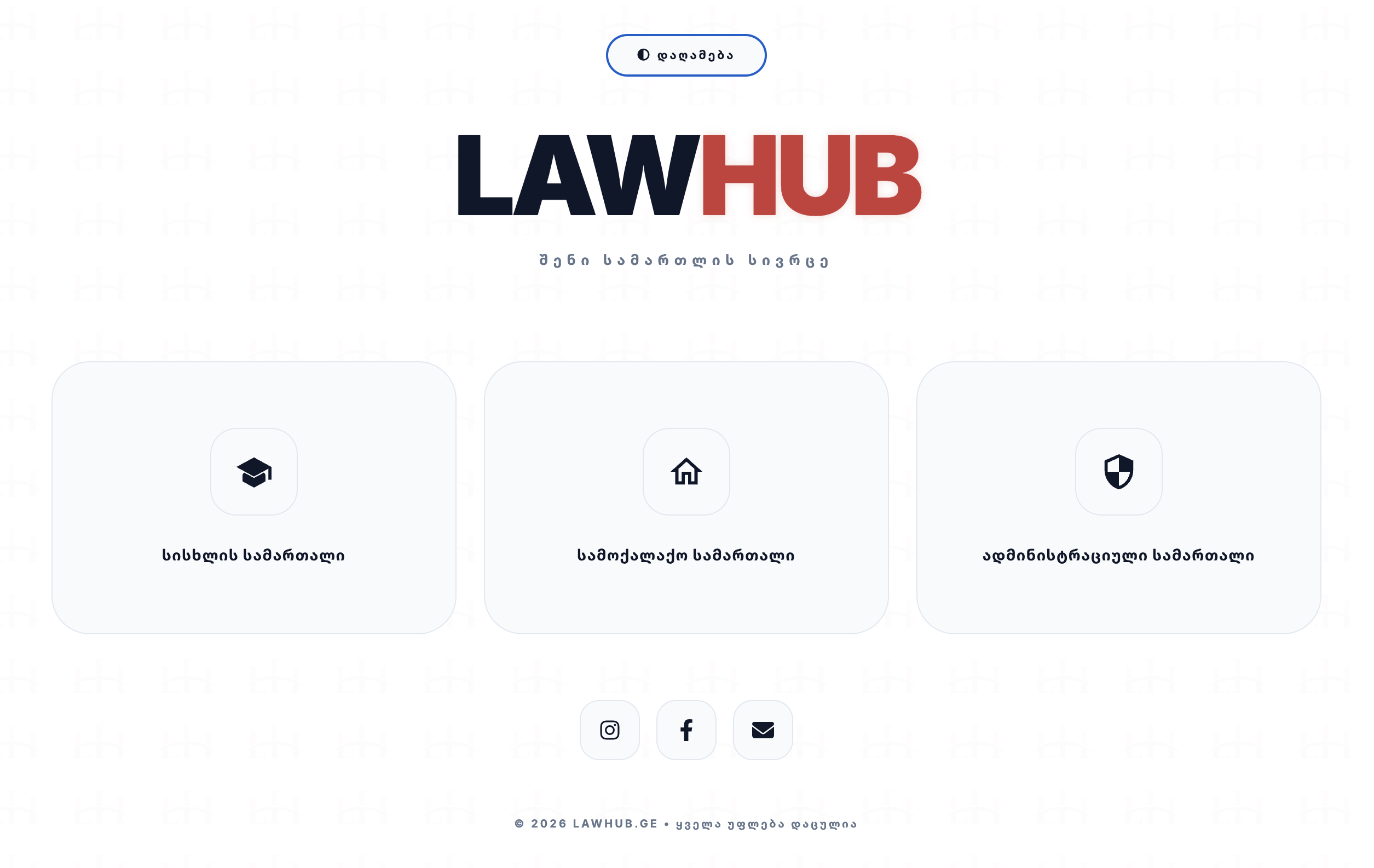 LawHub-მა ახალი საგამოცდო პლატფორმა გაუშვა!